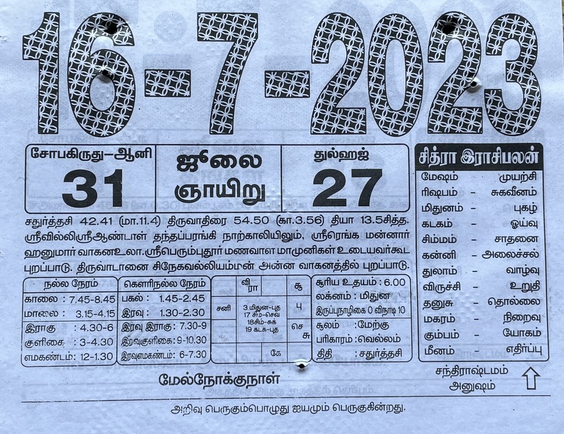 https://tamilprograms.in/public/2023/07/16.JPG