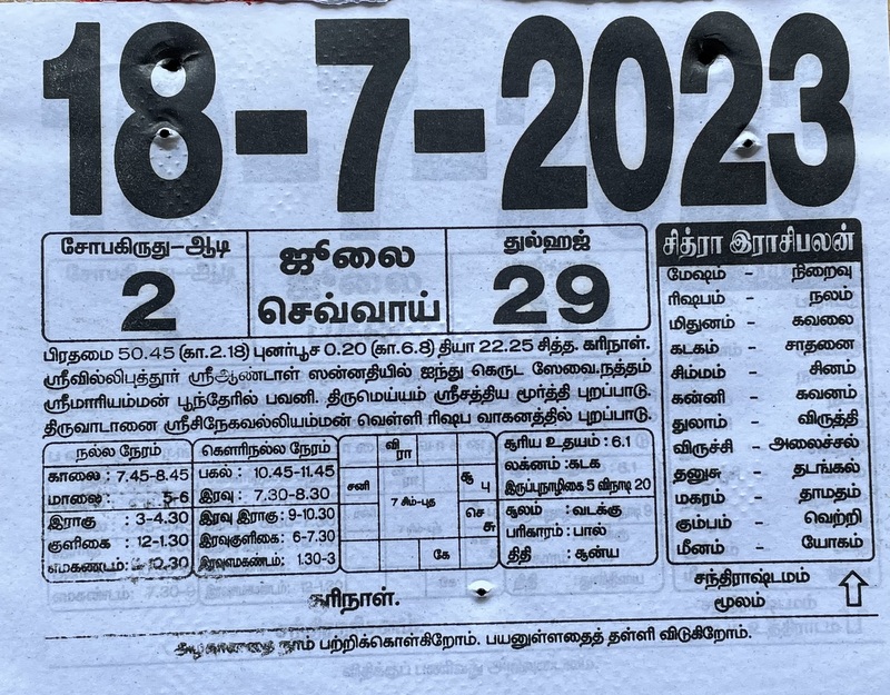 https://tamilprograms.in/public/2023/07/18.JPG