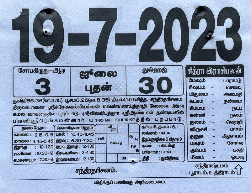 https://tamilprograms.in/public/2023/07/19.JPG
