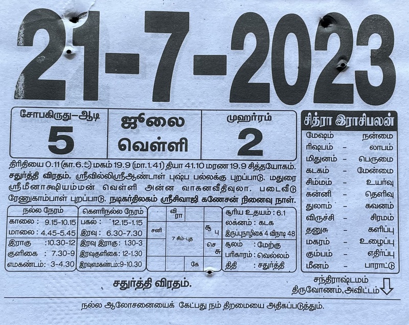 https://tamilprograms.in/public/2023/07/21.JPG