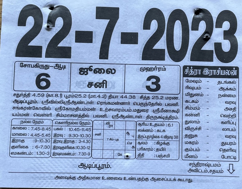 https://tamilprograms.in/public/2023/07/22.JPG