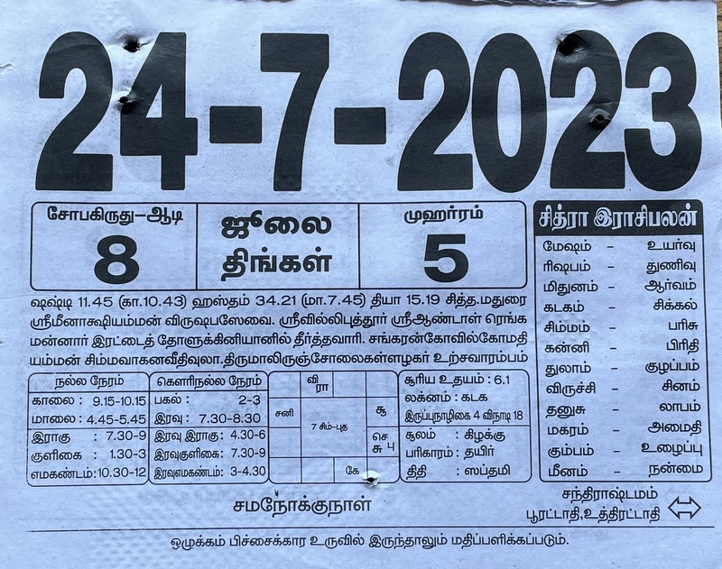https://tamilprograms.in/public/2023/07/24.JPG