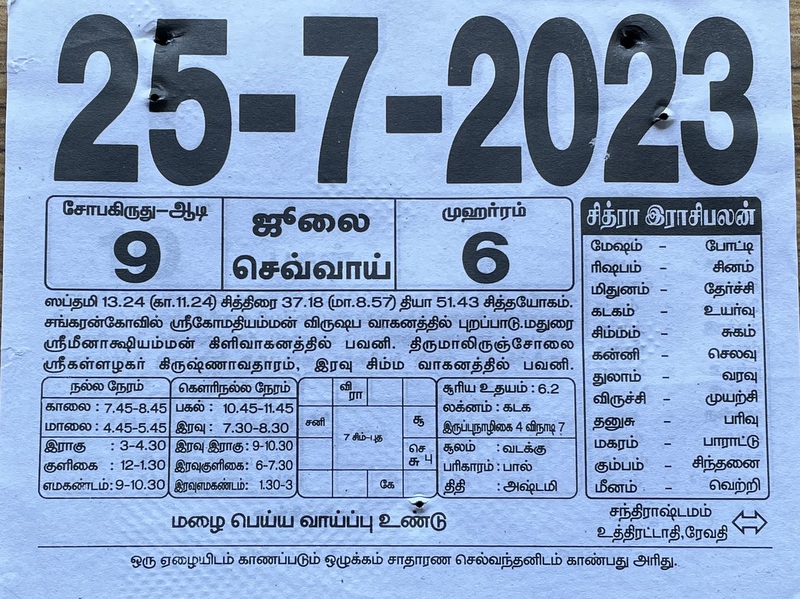 https://tamilprograms.in/public/2023/07/25.JPG