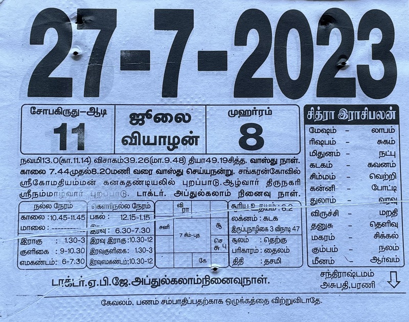 https://tamilprograms.in/public/2023/07/27.JPG