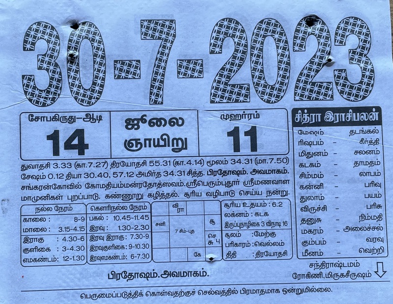 https://tamilprograms.in/public/2023/07/30.JPG