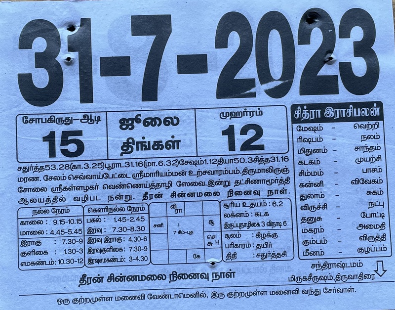 https://tamilprograms.in/public/2023/07/31.JPG