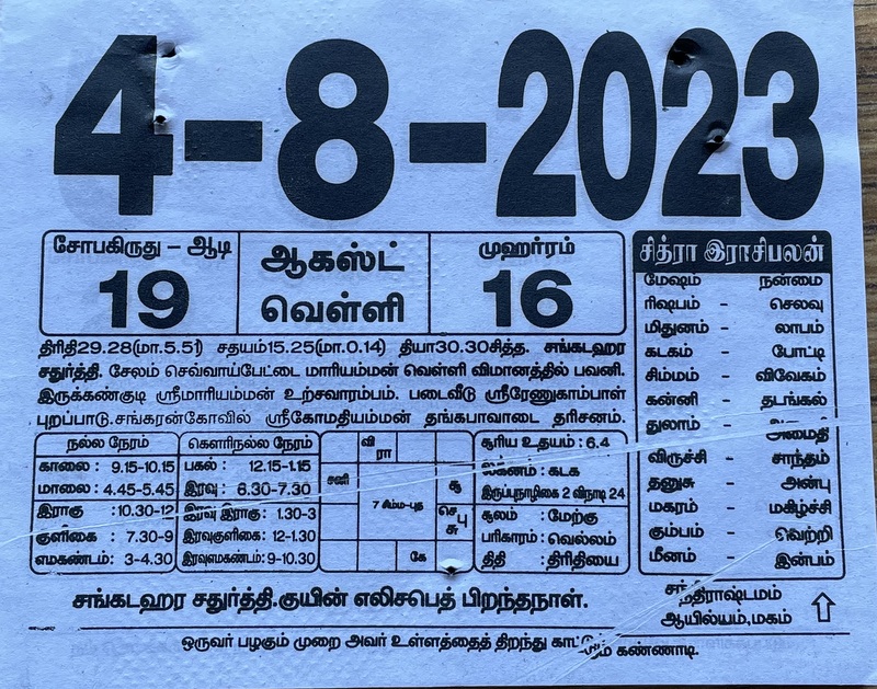 https://tamilprograms.in/public/2023/08/04.JPG