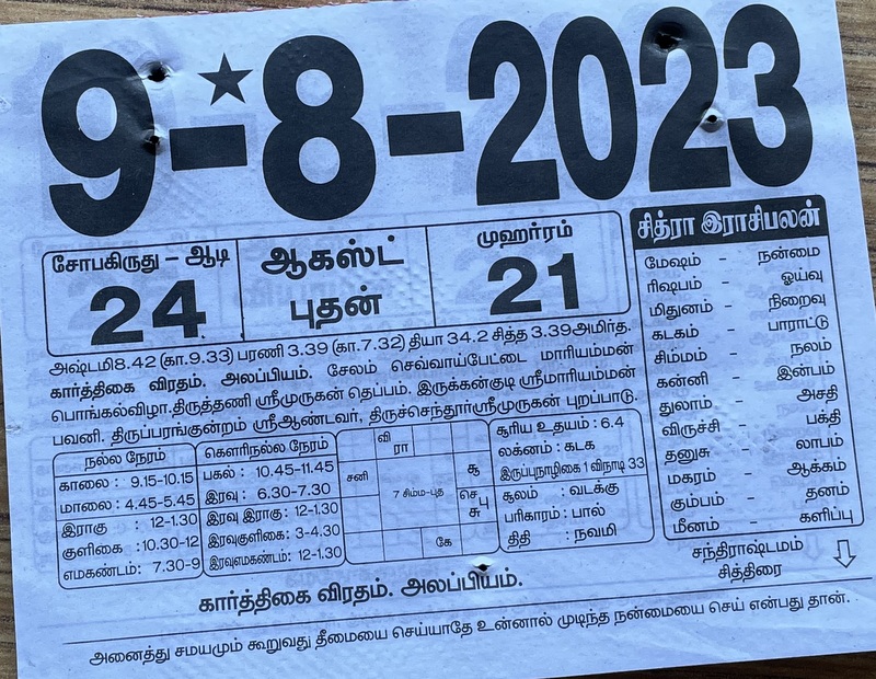 https://tamilprograms.in/public/2023/08/09.JPG