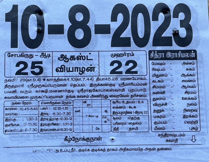 https://tamilprograms.in/public/2023/08/10.JPG