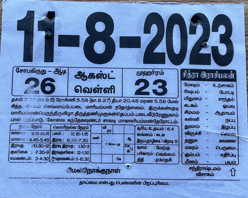 https://tamilprograms.in/public/2023/08/11.JPG