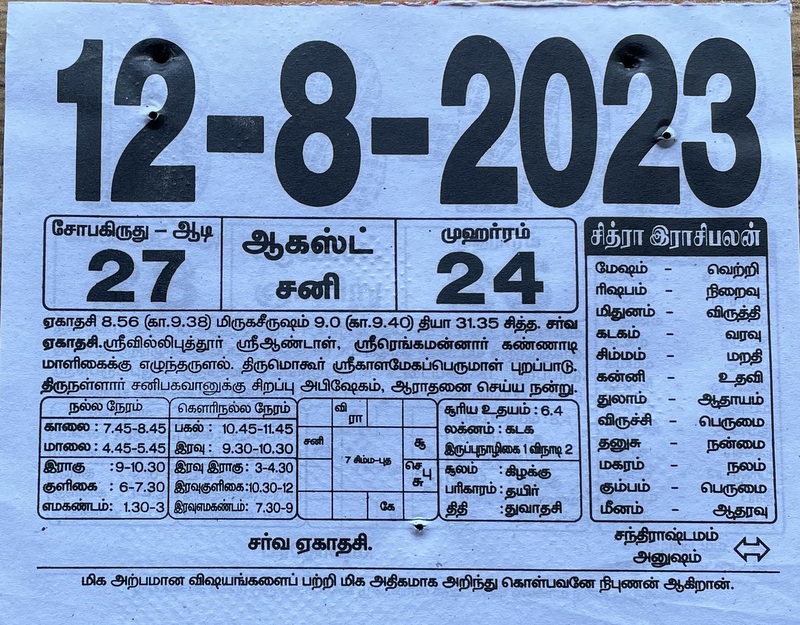 https://tamilprograms.in/public/2023/08/12.JPG