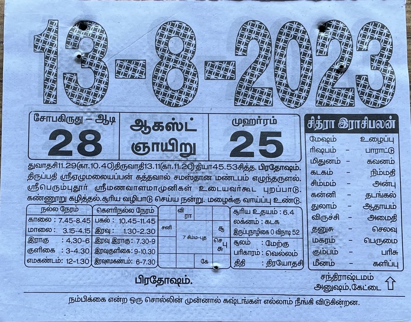 https://tamilprograms.in/public/2023/08/13.JPG