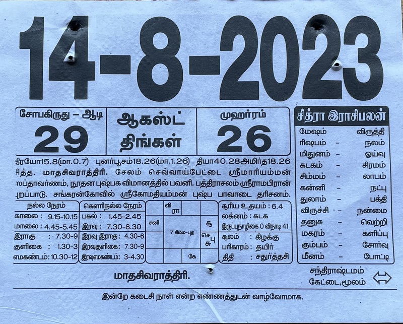 https://tamilprograms.in/public/2023/08/14.JPG