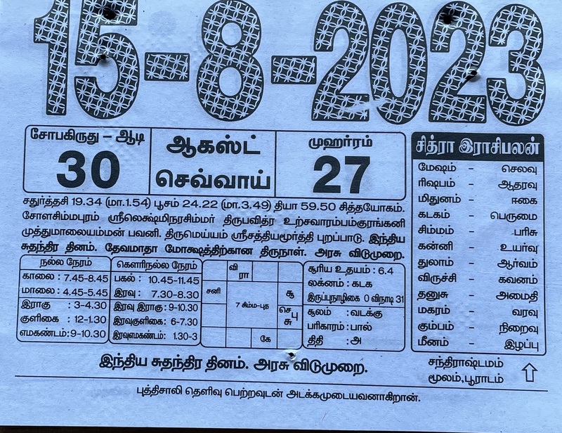 https://tamilprograms.in/public/2023/08/15.JPG