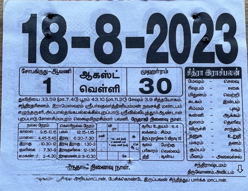 https://tamilprograms.in/public/2023/08/18.JPG