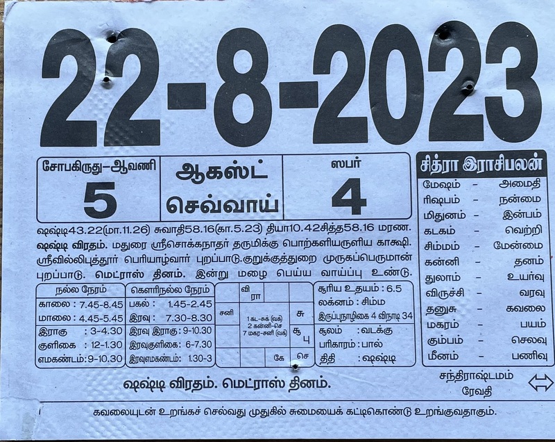 https://tamilprograms.in/public/2023/08/22.JPG