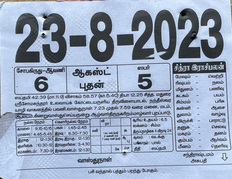 https://tamilprograms.in/public/2023/08/23.JPG