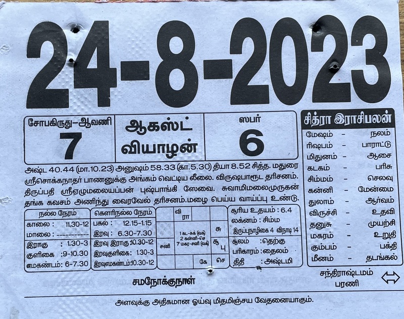 https://tamilprograms.in/public/2023/08/24.JPG