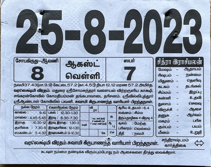 https://tamilprograms.in/public/2023/08/25.JPG