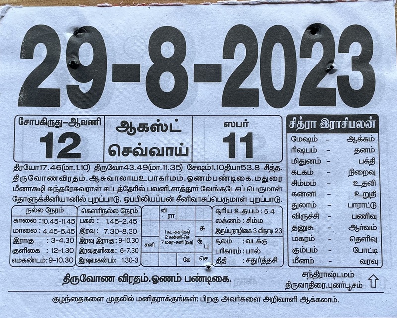 https://tamilprograms.in/public/2023/08/29.JPG