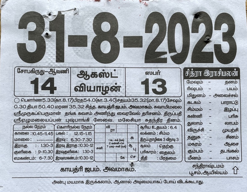 https://tamilprograms.in/public/2023/08/31.JPG