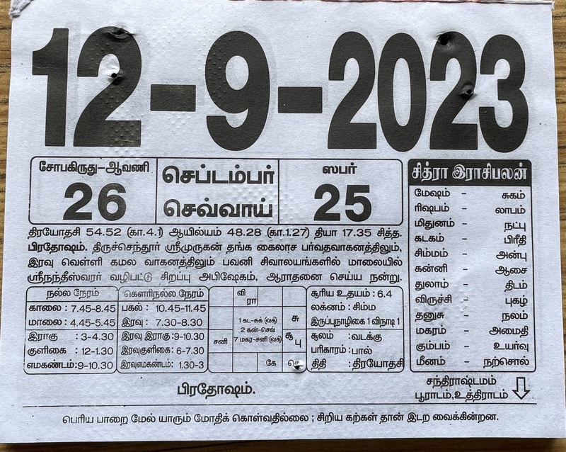 https://tamilprograms.in/public/2023/09/12.JPG