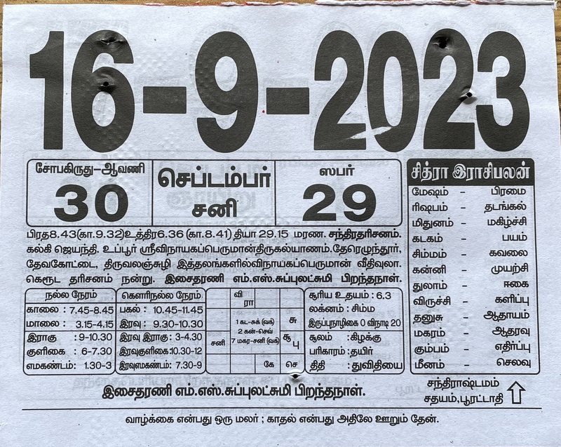 https://tamilprograms.in/public/2023/09/16.JPG