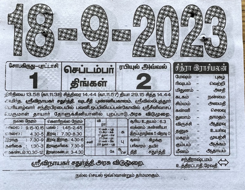 https://tamilprograms.in/public/2023/09/18.JPG