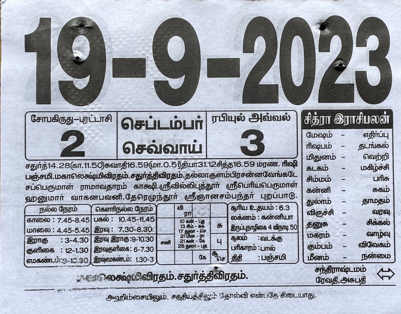 https://tamilprograms.in/public/2023/09/19.JPG