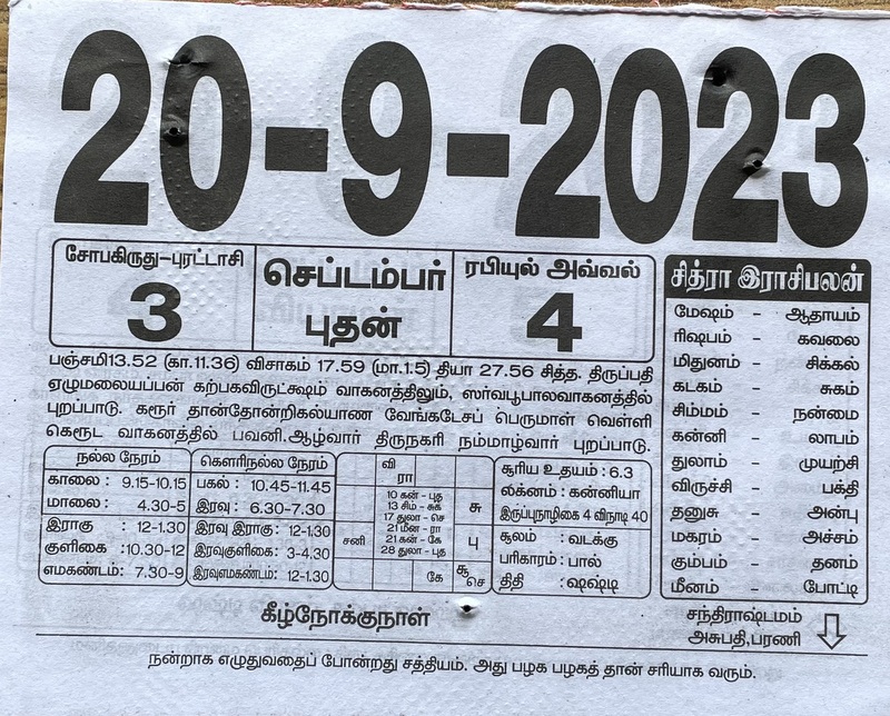 https://tamilprograms.in/public/2023/09/20.JPG