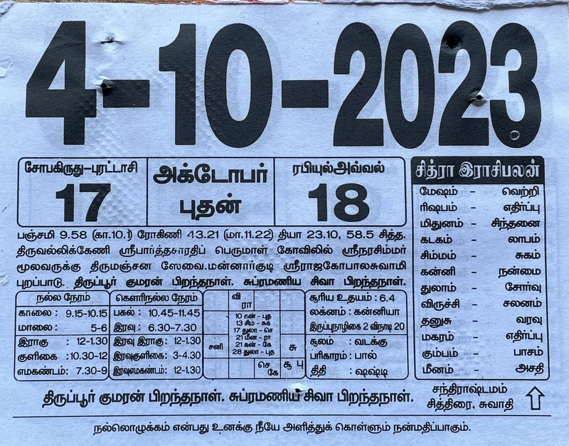 https://tamilprograms.in/public/2023/10/04.JPG