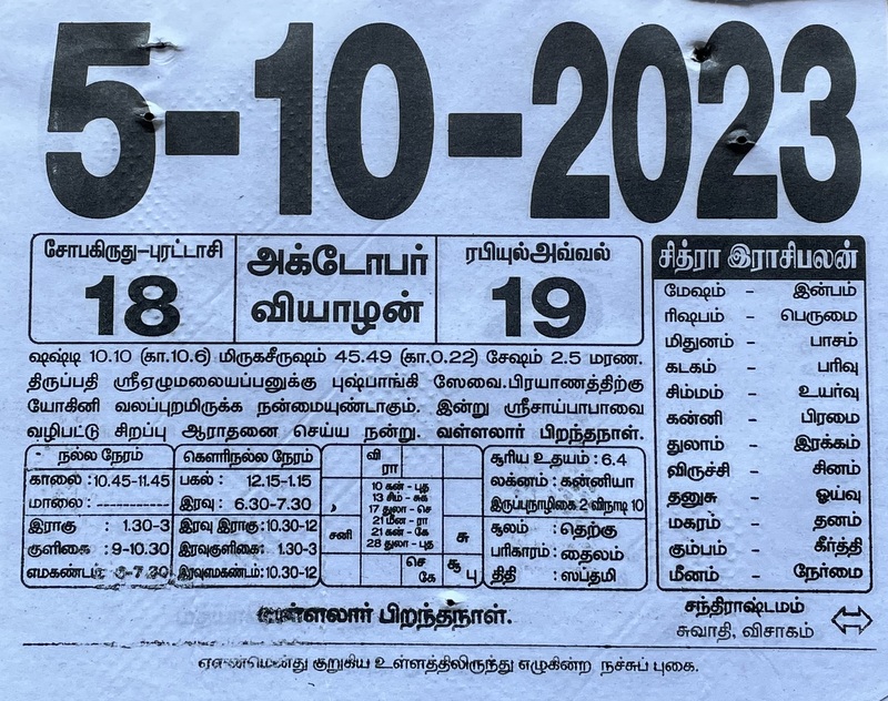 https://tamilprograms.in/public/2023/10/05.JPG