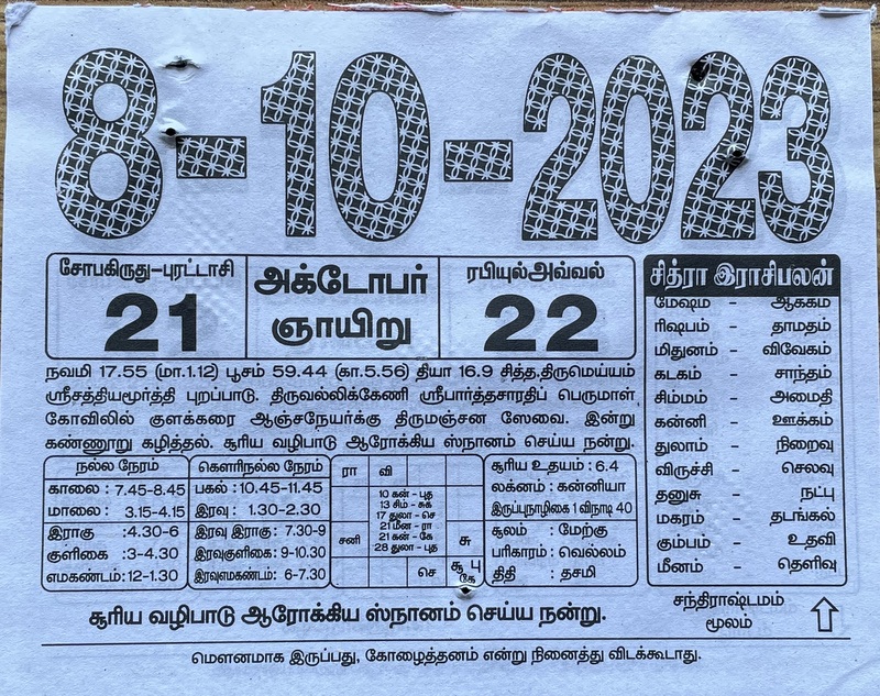 https://tamilprograms.in/public/2023/10/08.JPG