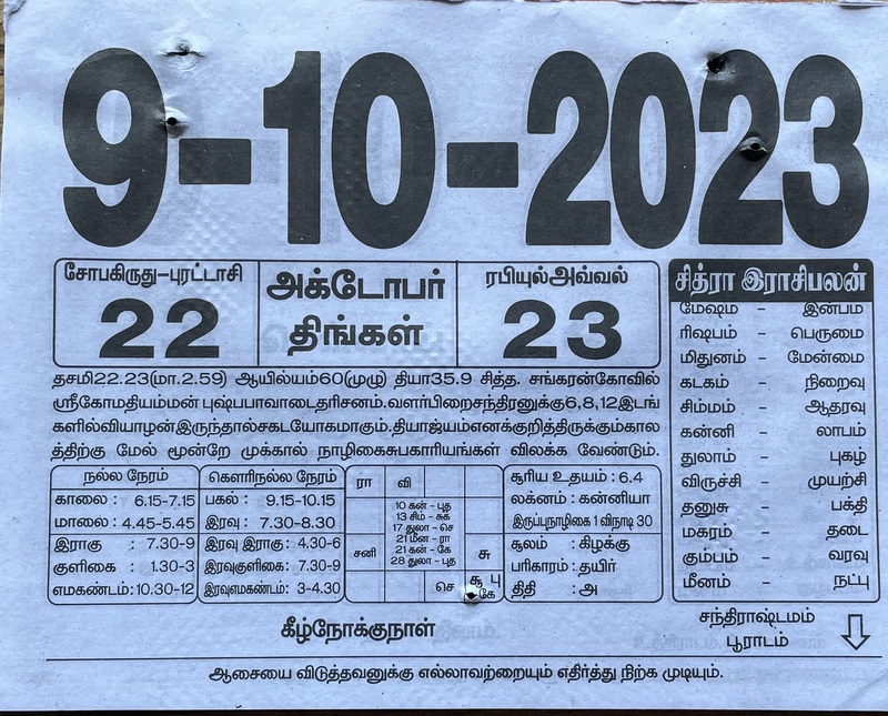 https://tamilprograms.in/public/2023/10/09.JPG