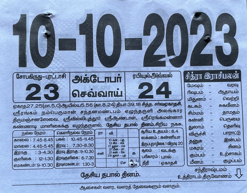 https://tamilprograms.in/public/2023/10/10.JPG