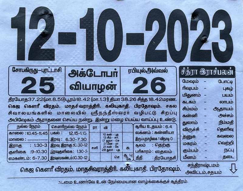 https://tamilprograms.in/public/2023/10/12.JPG