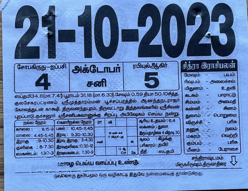 https://tamilprograms.in/public/2023/10/21.JPG