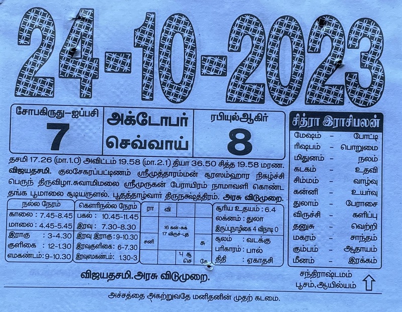 https://tamilprograms.in/public/2023/10/24.JPG