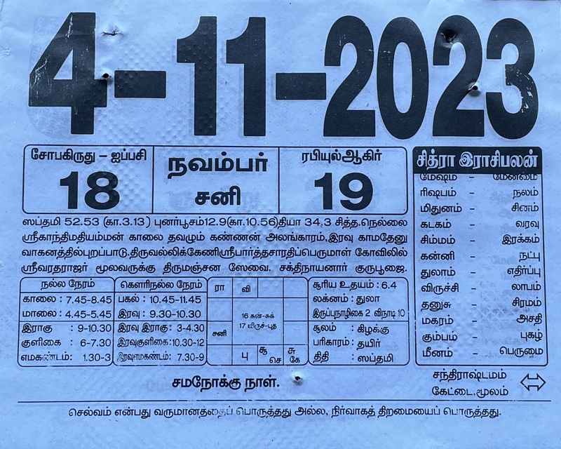https://tamilprograms.in/public/2023/11/04.JPG