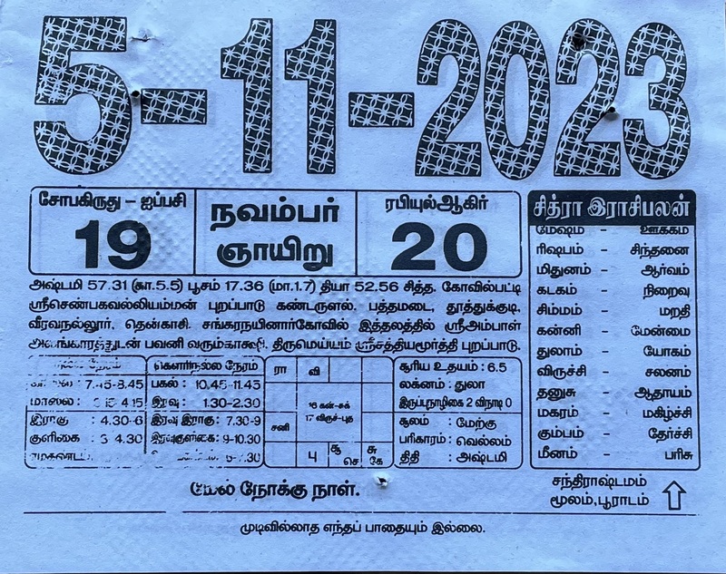 https://tamilprograms.in/public/2023/11/05.JPG