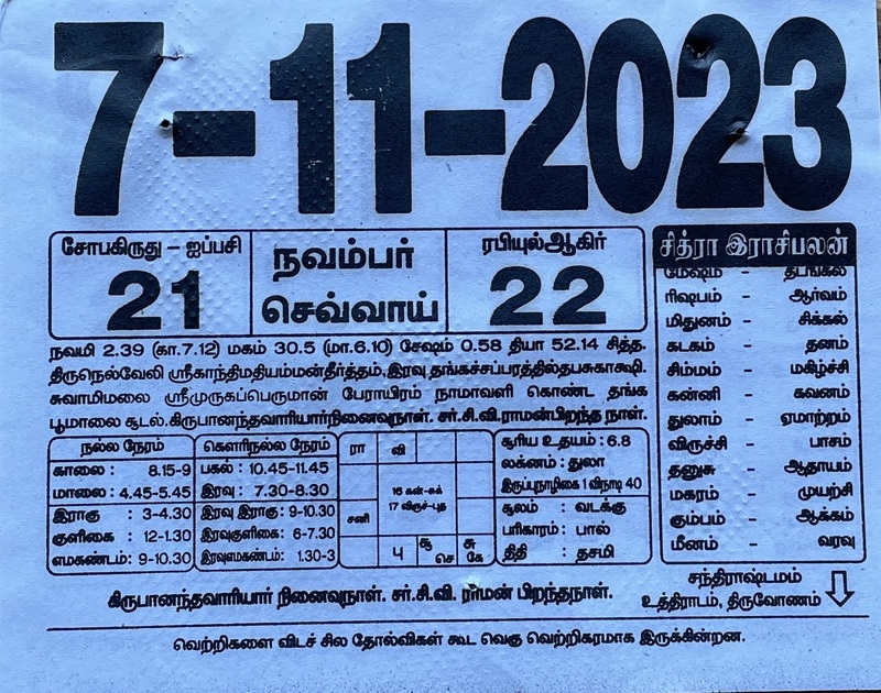 https://tamilprograms.in/public/2023/11/07.JPG