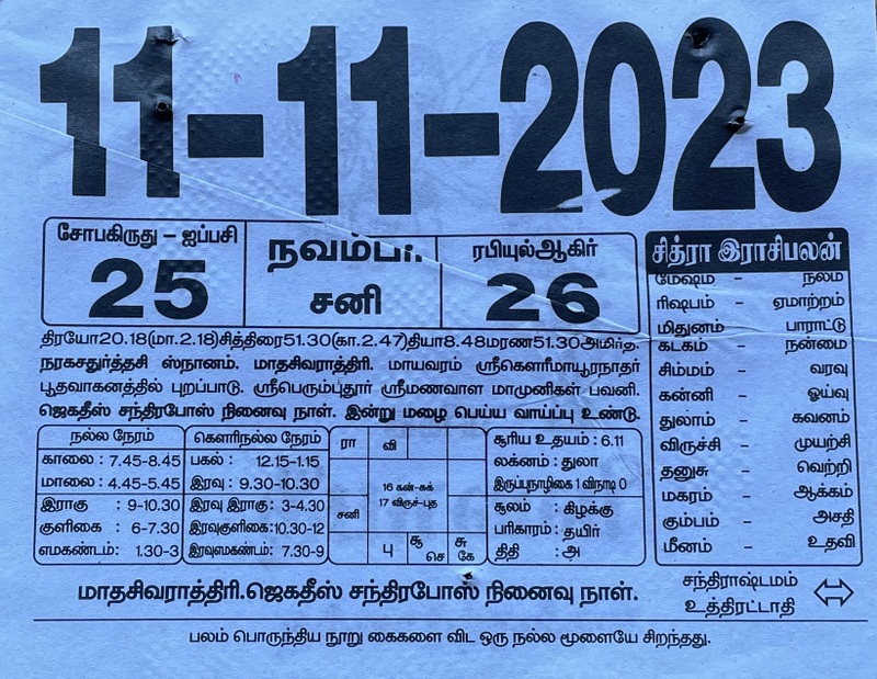 https://tamilprograms.in/public/2023/11/11.JPG