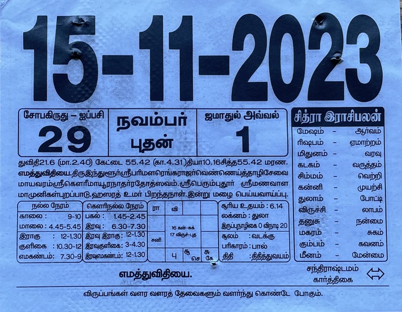 https://tamilprograms.in/public/2023/11/15.JPG