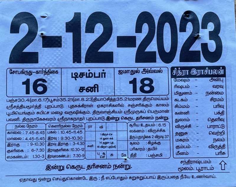 https://tamilprograms.in/public/2023/12/02.JPG