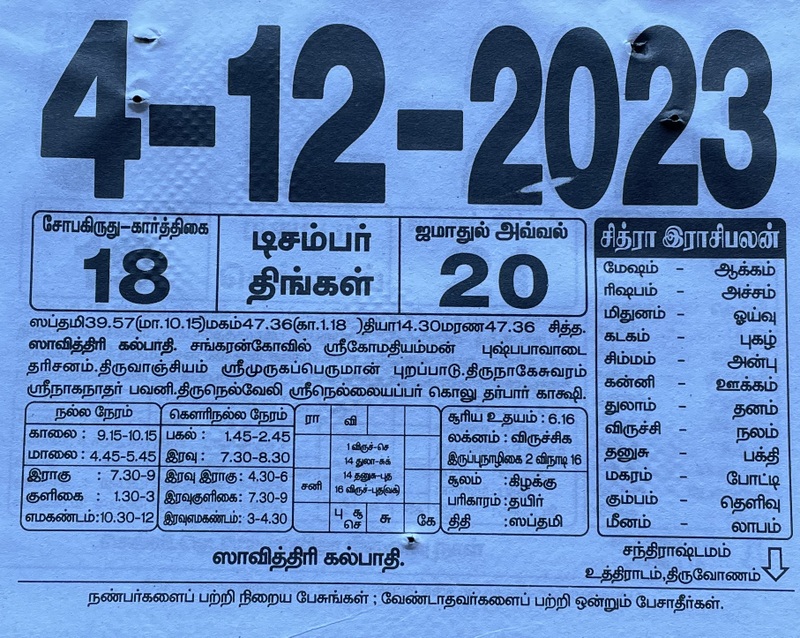 https://tamilprograms.in/public/2023/12/04.JPG