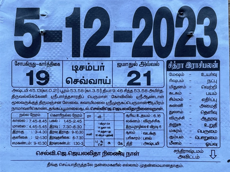 https://tamilprograms.in/public/2023/12/05.JPG