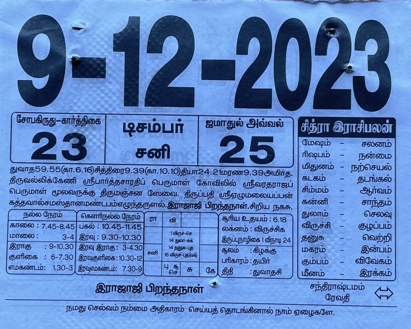 https://tamilprograms.in/public/2023/12/09.JPG