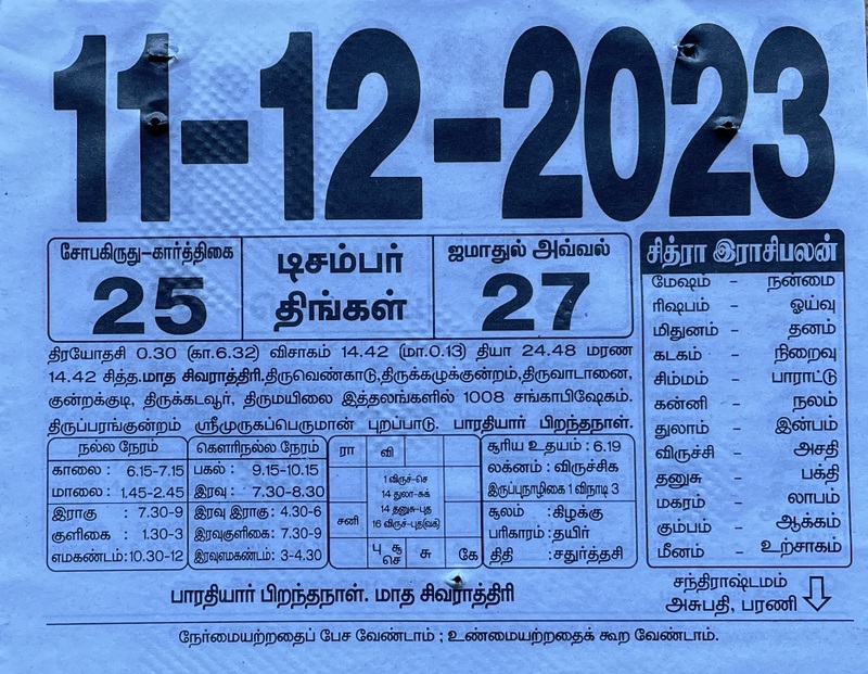 https://tamilprograms.in/public/2023/12/11.JPG