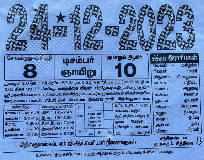 https://tamilprograms.in/public/2023/12/24.JPG