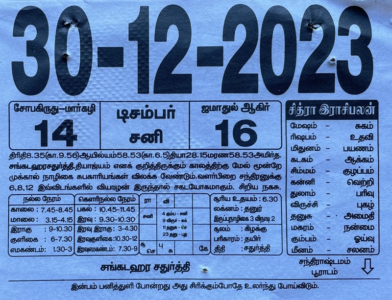 https://tamilprograms.in/public/2023/12/30.JPG